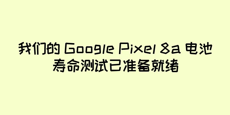 我们的 Google Pixel 8a 电池寿命测试已准备就绪